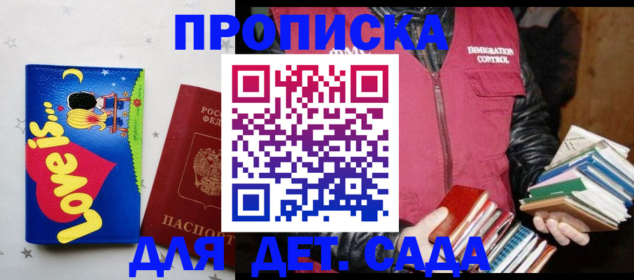временная прописка в Якутии