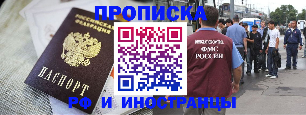 прописка для школы в Якутии