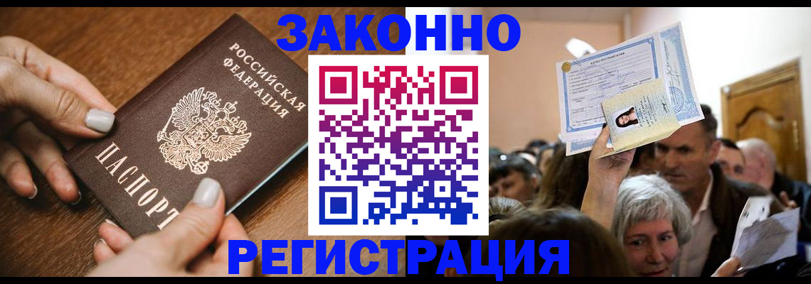 регистрация в Якутии